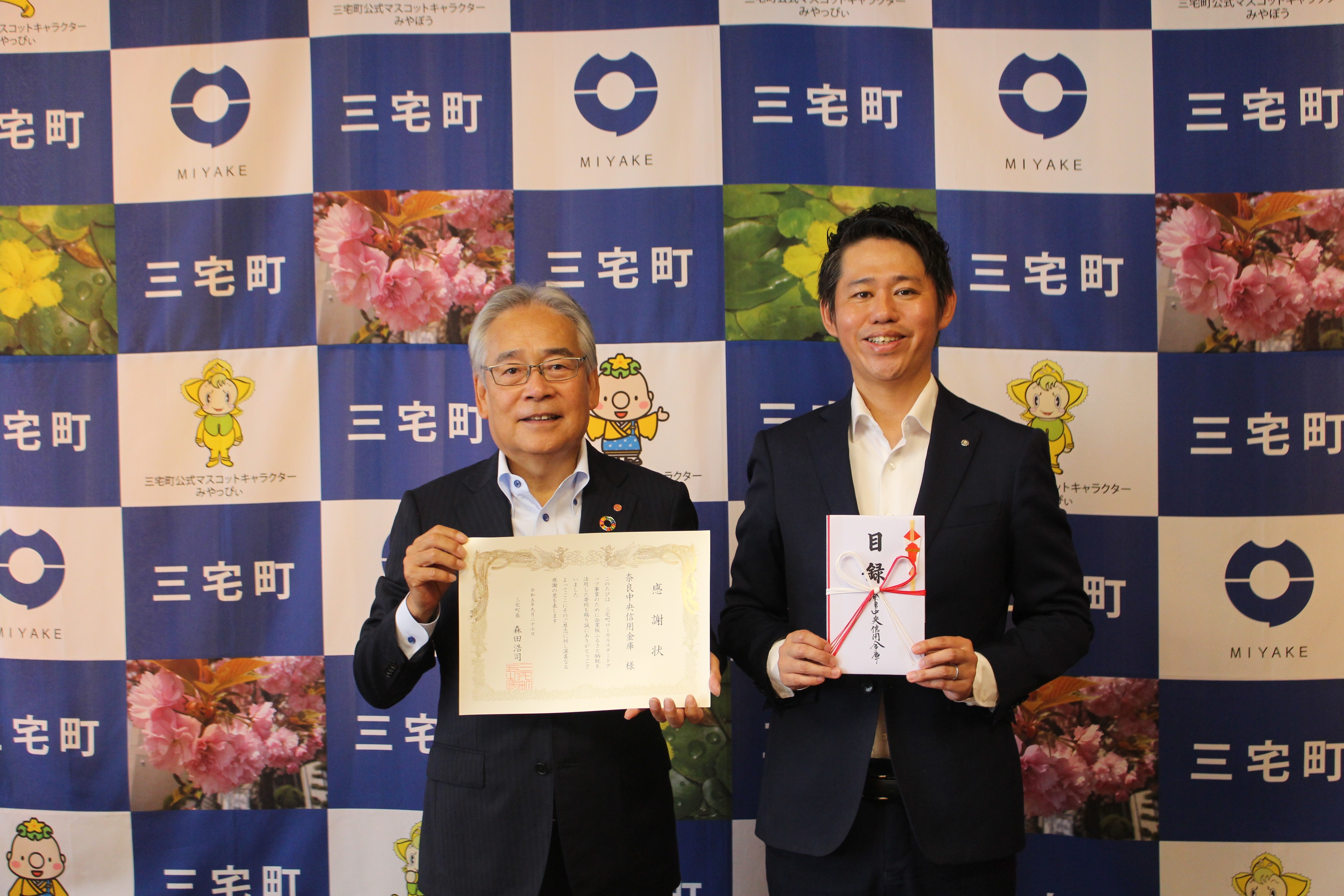 昨年に引き続き企業版ふるさと納税による寄附をいただいた奈良中央信用金庫様に感謝状を贈呈いたしましたの画像2