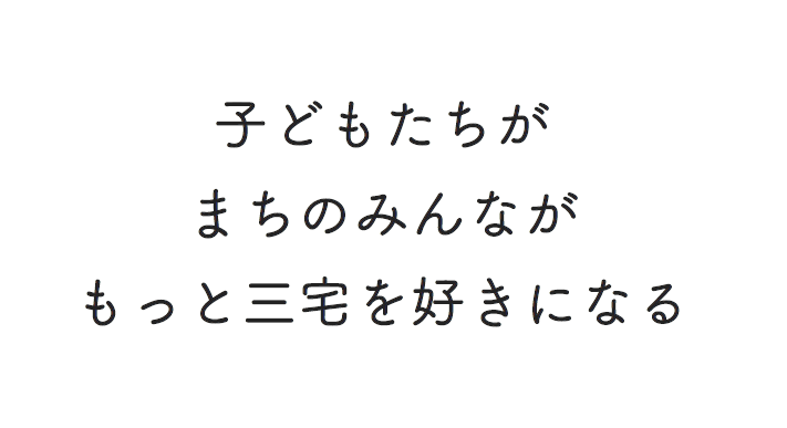 もっと三宅を好きになるの画像