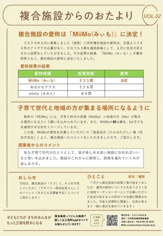 複合施設からのおたよりvol.02の画像
