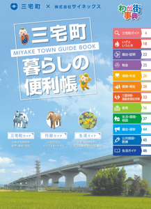 暮らしの便利帳表紙の画像