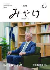 広報みやけ　#605