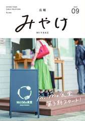 広報みやけ　#606