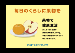 果物摂取量