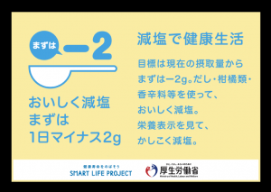 おいしく減塩