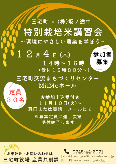 特別栽培米講習会チラシ