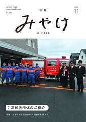広報みやけ　#608