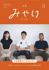 広報みやけ　#609