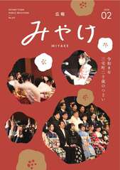 広報みやけ　#611