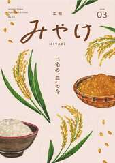 広報みやけ　#612