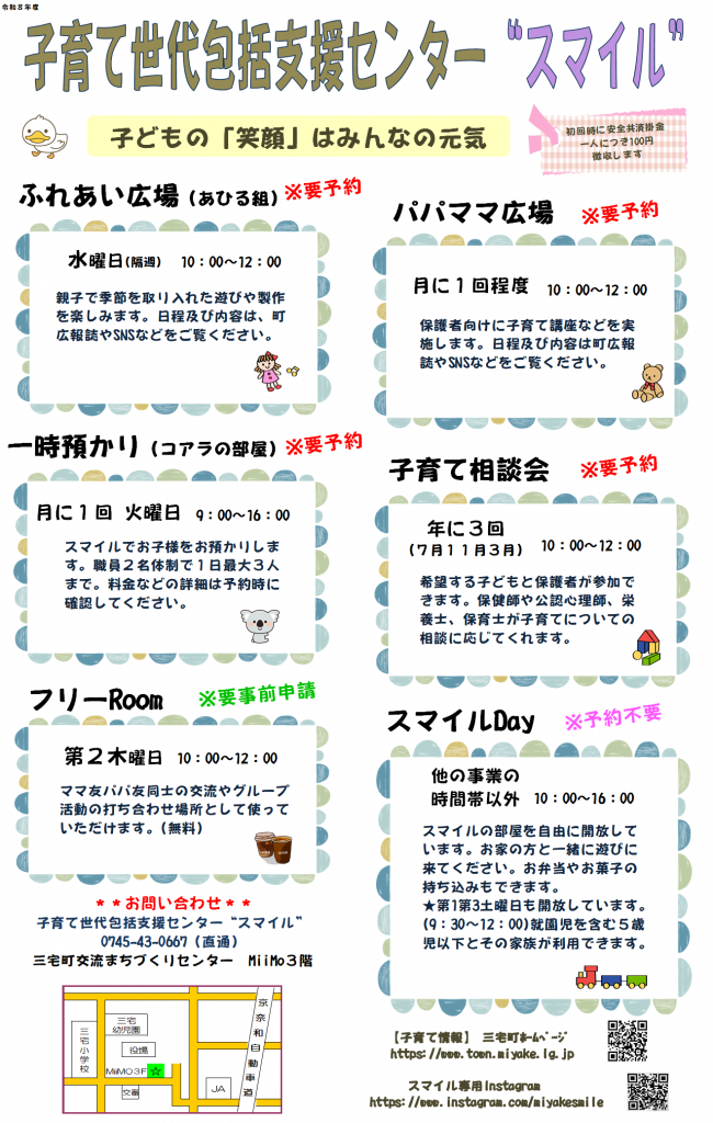 スマイルポスター