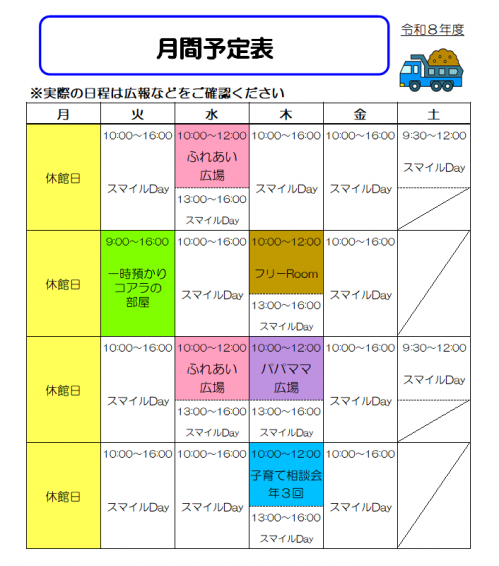 令和8年度月間予定表