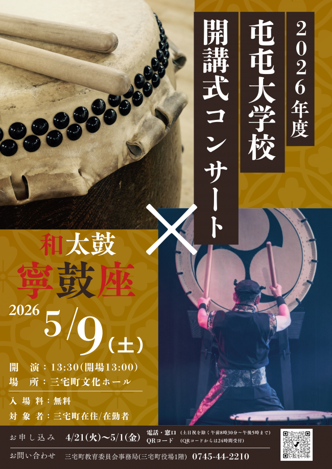 三宅町生涯学習推進講座開講式