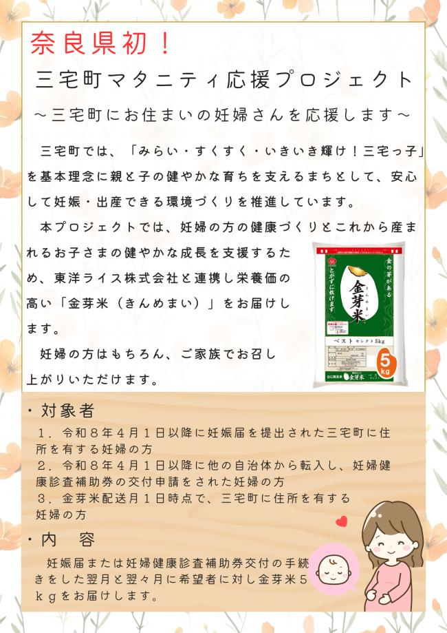 マタニティチラシ