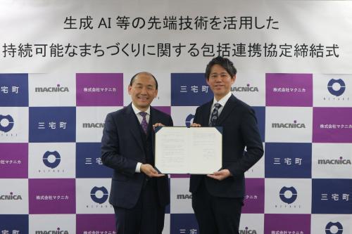 三宅町マクニカ包括連携協定締結式