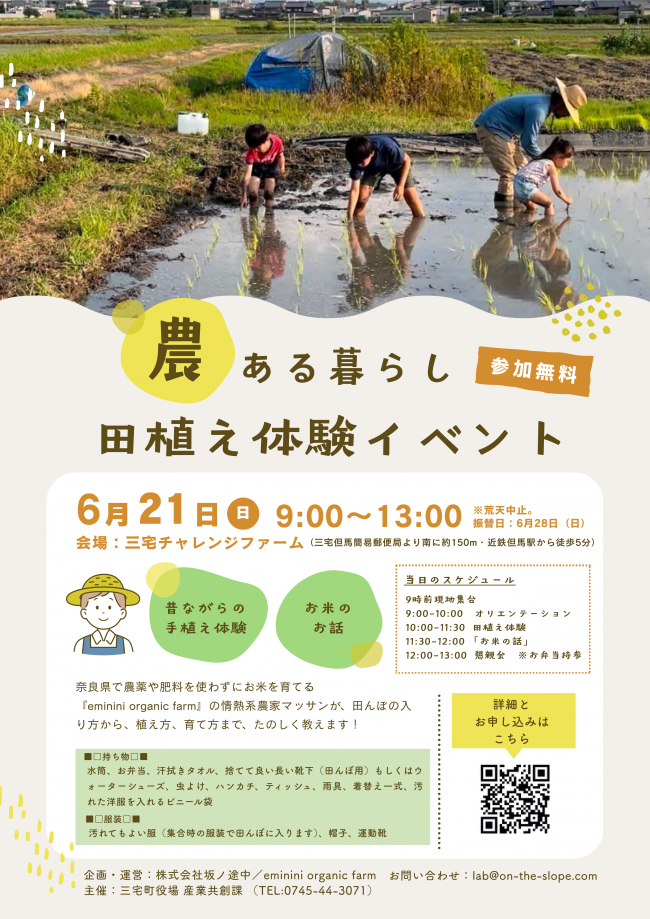 田植え体験