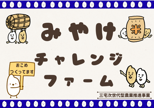 チャレンジファーム