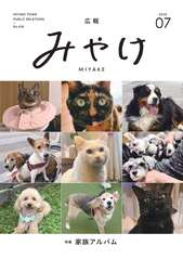  広報みやけ　#616