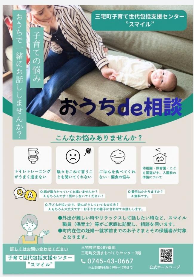 相談のチラシ