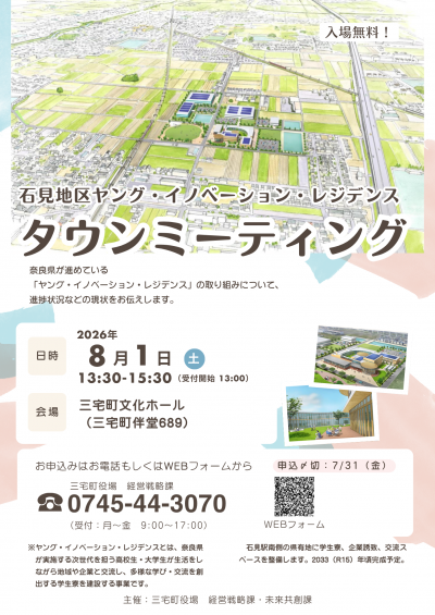 タウンミーティング
