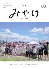 広報みやけ　#617