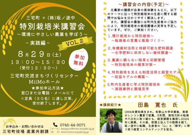 特別栽培米講習会チラシ