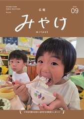 広報みやけ　#618