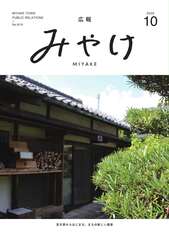 広報みやけ　#619