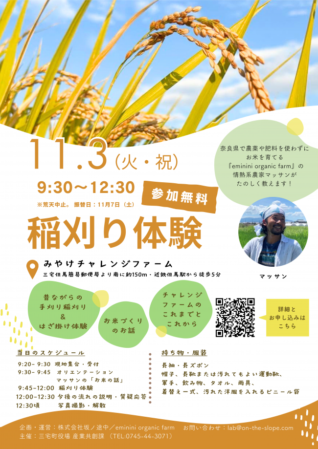 稲刈り体験