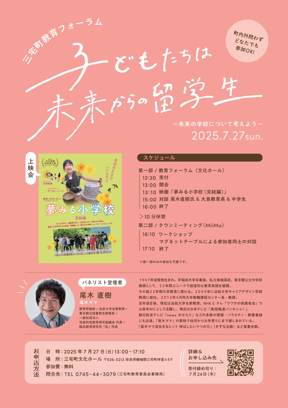 教育フォーラム