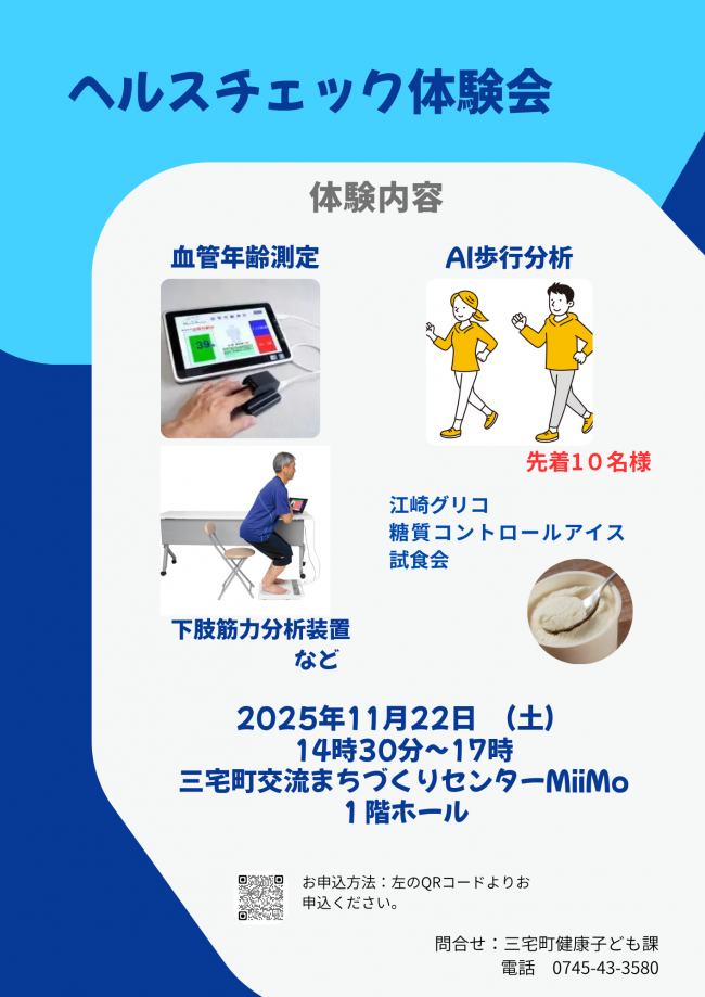 ヘルスチェック体験会チラシ