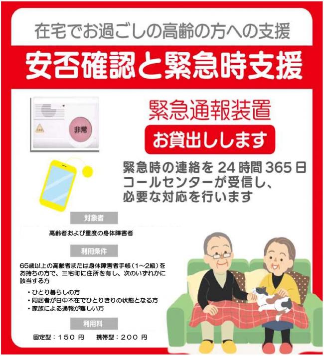 緊急通報