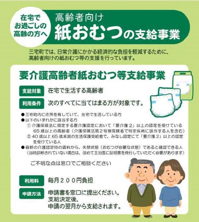 紙おむつの支給事業