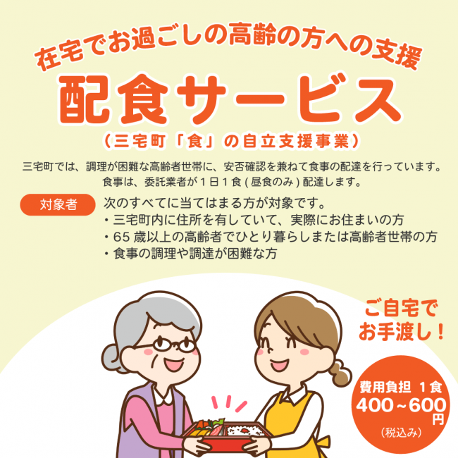 配食
